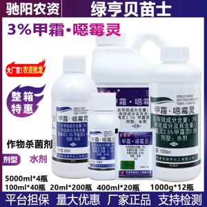 绿亨贝苗士-3%甲霜·噁霉灵-水剂