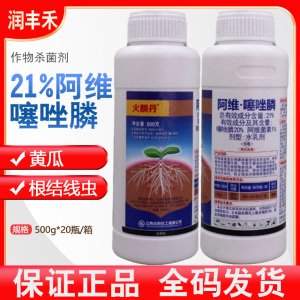 火麟丹-21%阿维·噻唑膦-水乳剂