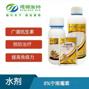 德强生物亮叶-8%宁南霉素-水剂