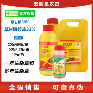 新安化工农兴旺-30%草甘膦铵盐-水剂