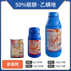 满施令-50%联肼·乙螨唑-悬浮剂