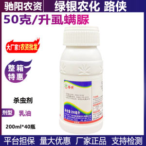路侠-50克/升虱螨脲-乳油