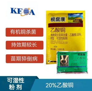 根腐康-20%乙酸铜-可湿性粉剂