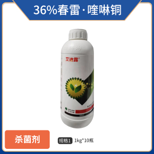 艾迪露-36%春雷·喹啉铜-悬浮剂