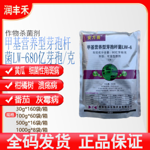 恒田安万喜-80亿芽孢/克甲基营养型芽孢杆菌LW-6-可湿性粉剂