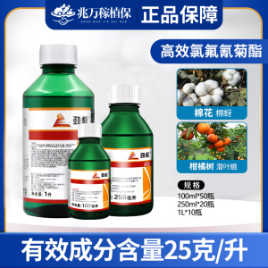 先正达劲彪-25克/升高效氯氟氰菊酯-乳油