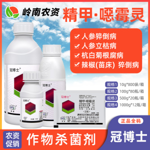 冠博士-30%精甲·噁霉灵-可溶液剂