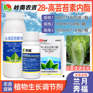 兰月 奔福-0.004%芸苔素内酯-水剂