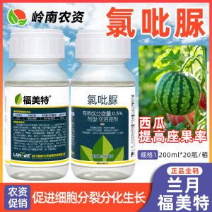 四川兰月福美特-0.5%氯吡脲-可溶液剂