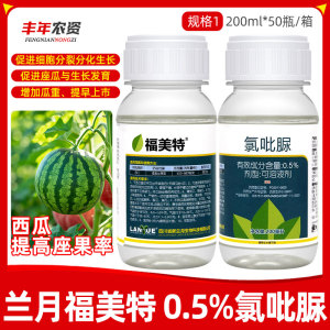 四川兰月福美特-0.5%氯吡脲-可溶液剂
