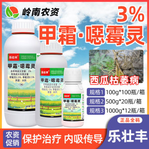 乐壮丰-3%甲霜·噁霉灵-水剂