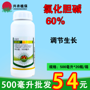 佰利农-60%氯化胆碱-水剂