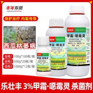 乐壮丰-3%甲霜·噁霉灵-水剂