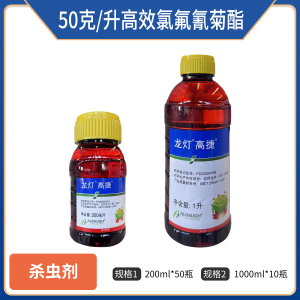 龙灯高捷-50克/升高效氯氟氰菊酯-乳油
