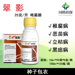 先正达翠影-25克/升咯菌腈-悬浮种衣剂