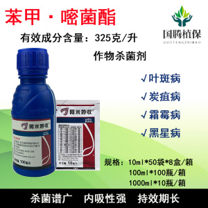 先正达阿米妙收-325克/升苯甲·嘧菌酯-悬浮剂