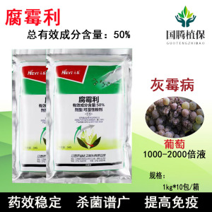 禾益-50%腐霉利-可湿性粉剂