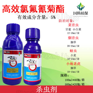 瑞德丰瑞功-5%高效氯氟氰菊酯-微乳剂