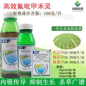 华星旱圣-108克/升高效氟吡甲禾灵-乳油