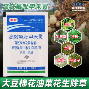 重盖-108克/升高效氟吡甲禾灵-乳油