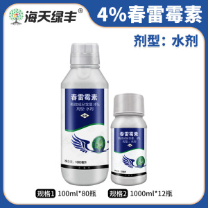 镇卫-4%春雷霉素-水剂