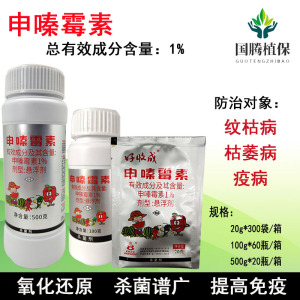 好收成-1%申嗪霉素-悬浮剂