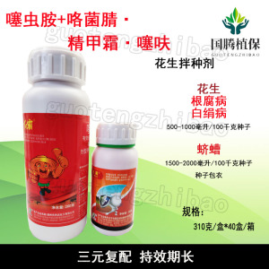 红霸-8%噻虫胺-种子处理悬浮剂