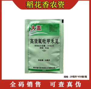 大盖-108克/升高效氟吡甲禾灵-乳油
