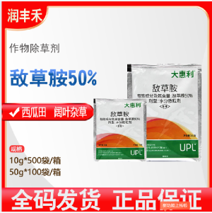 大惠利-50%敌草胺-水分散粒剂