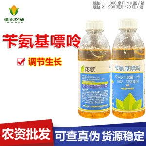 花歌-2%苄氨基嘌呤-可溶液剂