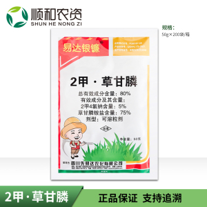 易达银镰-80%2甲·草甘膦-可溶粒剂