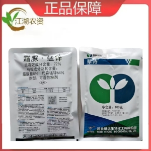 威远翠诗-72%霜脲·锰锌-可湿性粉剂