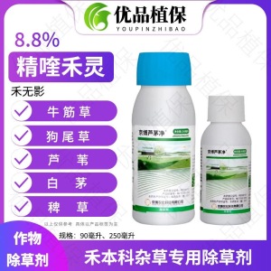 京博卢矛净-8.8%精喹禾灵-乳油