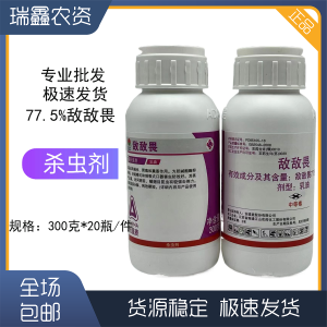 安道麦-77.5%(气谱法)敌敌畏-乳油