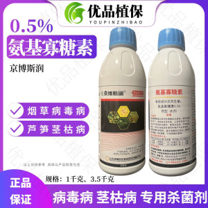 京博斯润-0.5%氨基寡糖素-水剂