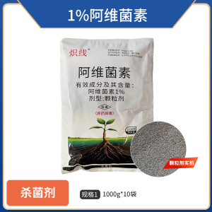 炽线-1%阿维菌素-颗粒剂