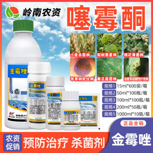西大华特金霉唑-1.5%噻霉酮-水乳剂