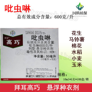 拜耳高巧-600克/升吡虫啉-悬浮种衣剂
