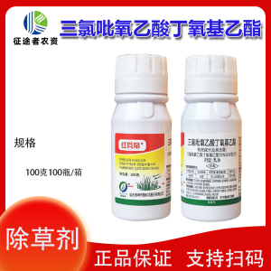 红瓦帝-70%三氯吡氧乙酸丁氧基乙酯-乳油