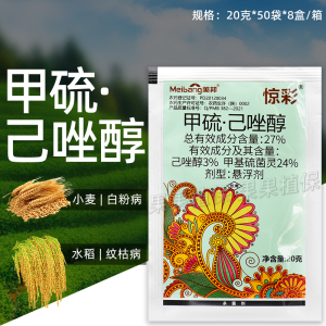 美邦惊彩-27%甲硫·己唑醇-悬浮剂