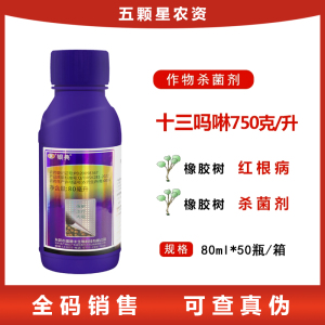 瑞德丰 银典-750克/升十三吗啉-乳油