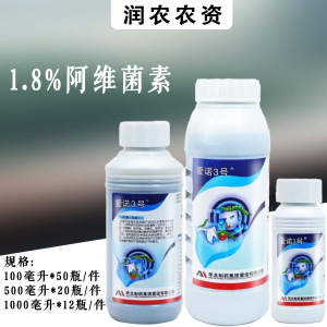 爱诺3号-1.8%阿维菌素-乳油