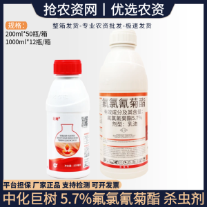 巨树-5.7%氟氯氰菊酯-乳油
