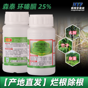 蓝丰森泰-25%环嗪酮-可溶液剂