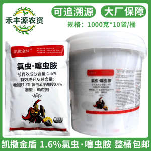 凯撒金盾-1.6%氯虫·噻虫胺-颗粒剂