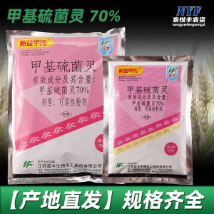 新益甲托-70%甲基硫菌灵-可湿性粉剂