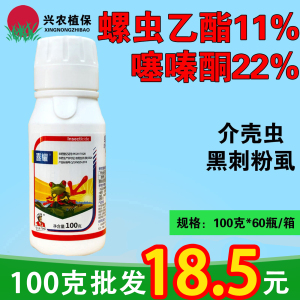 喜耀-33%螺虫·噻嗪酮-悬浮剂