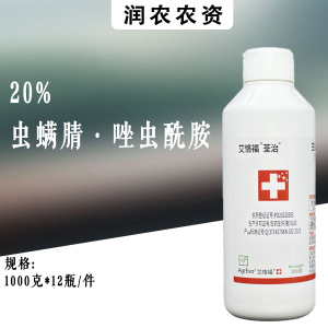 荃治-20%虫螨腈·唑虫酰胺-悬浮剂