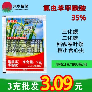 富美实奥得腾-35%氯虫苯甲酰胺-水分散粒剂