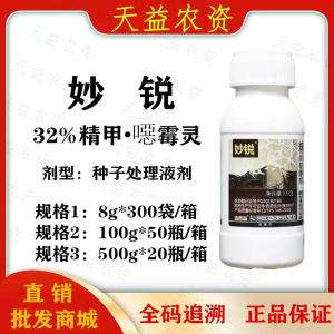 妙锐-32%精甲·噁霉灵-种子处理液剂